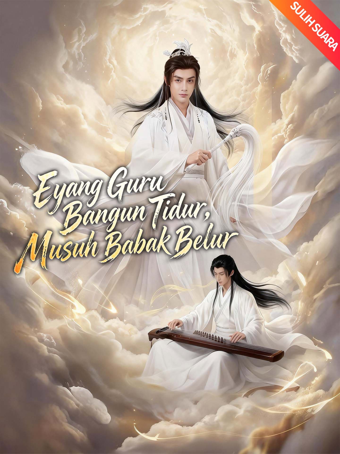 [Sulih Suara]Eyang Guru Bangun Tidur, Musuh Babak Belur