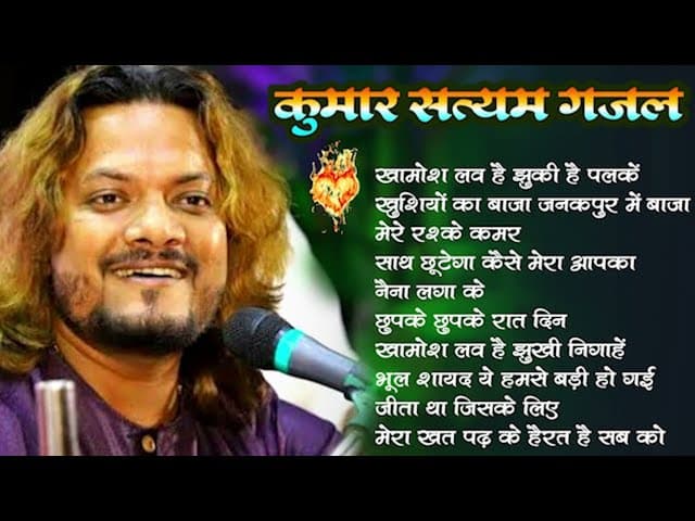 Kumar Satyam All Viral Song JukeBox | Top Kumar Satyam Ghazal #nonstop​ | एक साथ 10 गाना